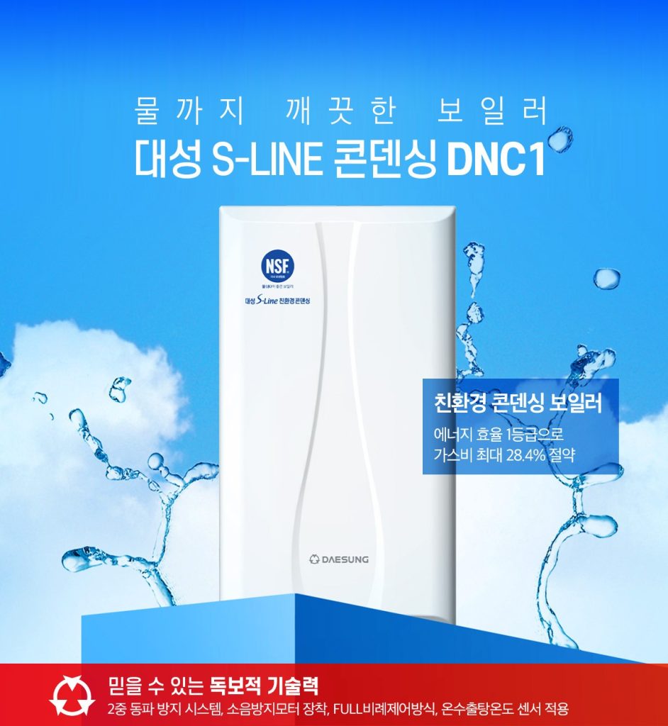 대성콘덴싱보일러